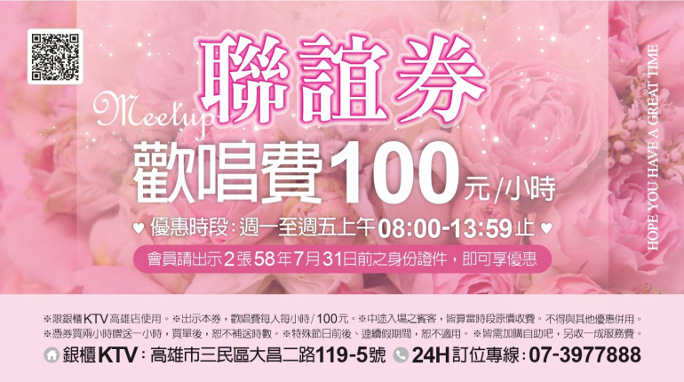 聯誼券/歡唱費100元/時