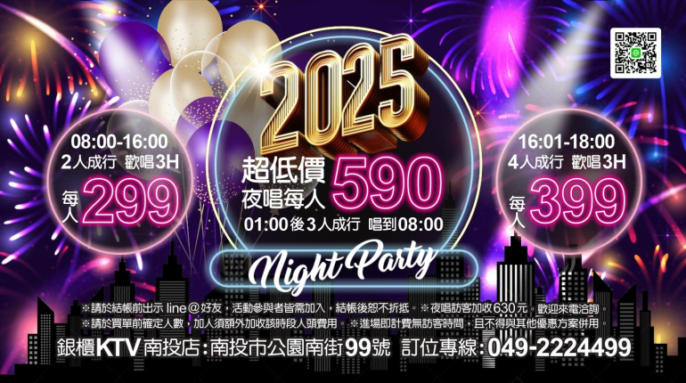 2025狂歡超低特價！